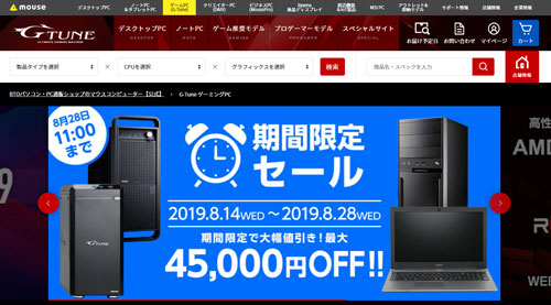G-Tuneのセール