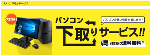下取りサービス