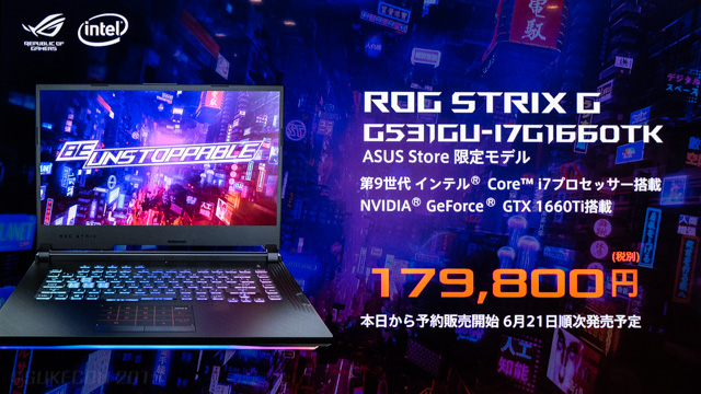 ASUS Store 限定モデル