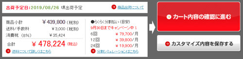 G-Tuneの出荷予定日