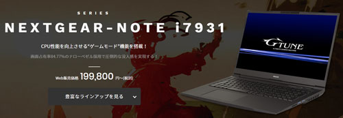 17.3型ゲーミングノート