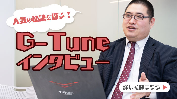 G-Tuneインタビュー