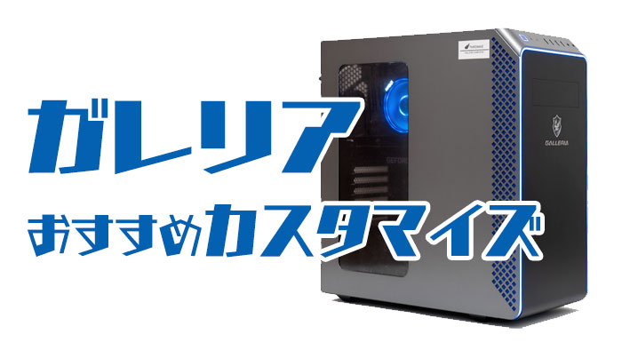 ゲーミングPC 希望額コメントください