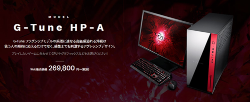 G-Tune HP-A