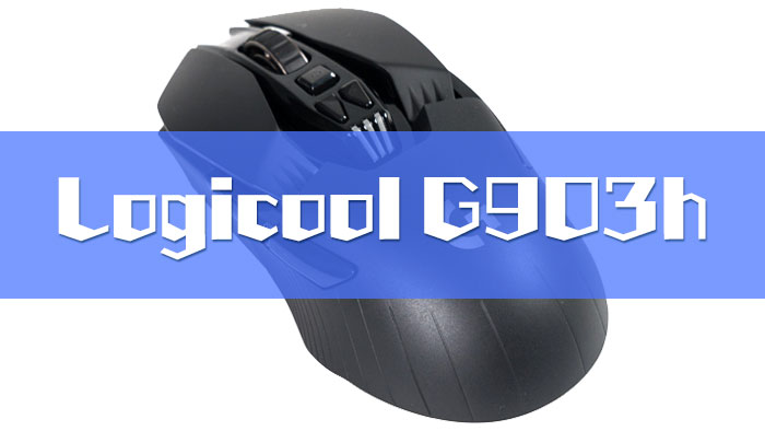 Logicool G903hレビュー 長持ちバッテリーの極上マウス ゲーミングpcログ