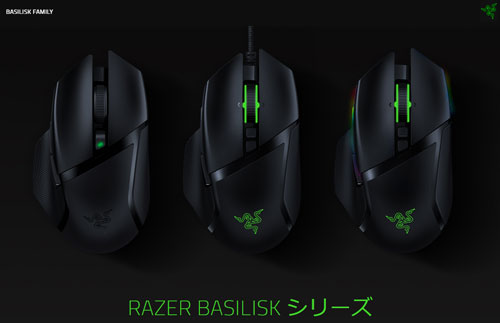 RazerのBasiliskシリーズ