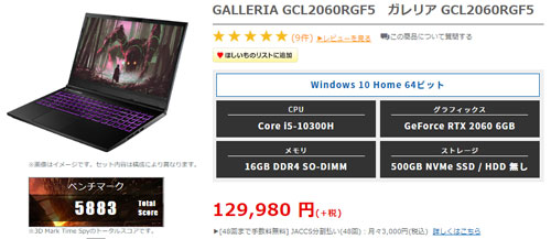 GALLERIA GCL2060RGF5レビュー｜FPSゲーマーにおすすめ｜ゲーミングPCログ