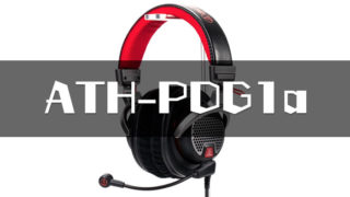 audio-technica ATH-PDG1aレビュー
