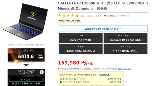 GALLERIA GCL2060RGF-Tの価格