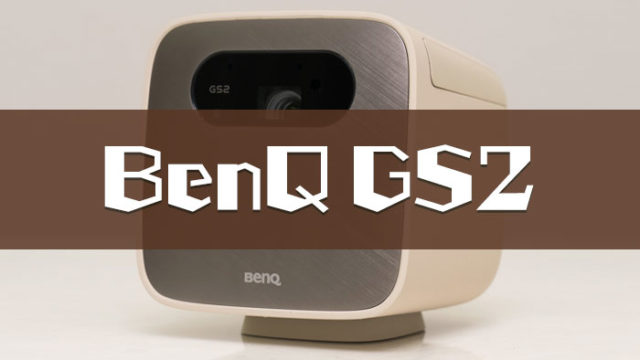 BenQ GS2レビュー