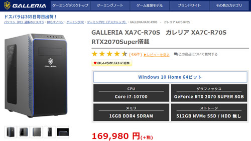 GALLERIA XA7C-R70Sの価格