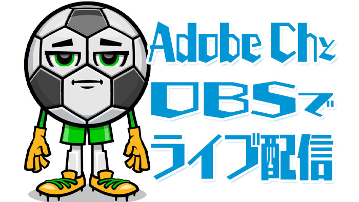 Adobe Character Animatorとobsでライブ配信する方法 ゲーミングpcログ