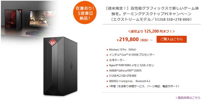 OMEN Obelisk Desktop 875(Intel 水冷モデル)