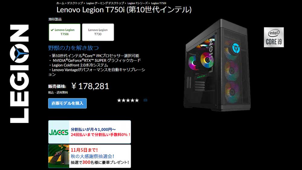 LenovoがRTX3080搭載ゲーミングPCを販売開始