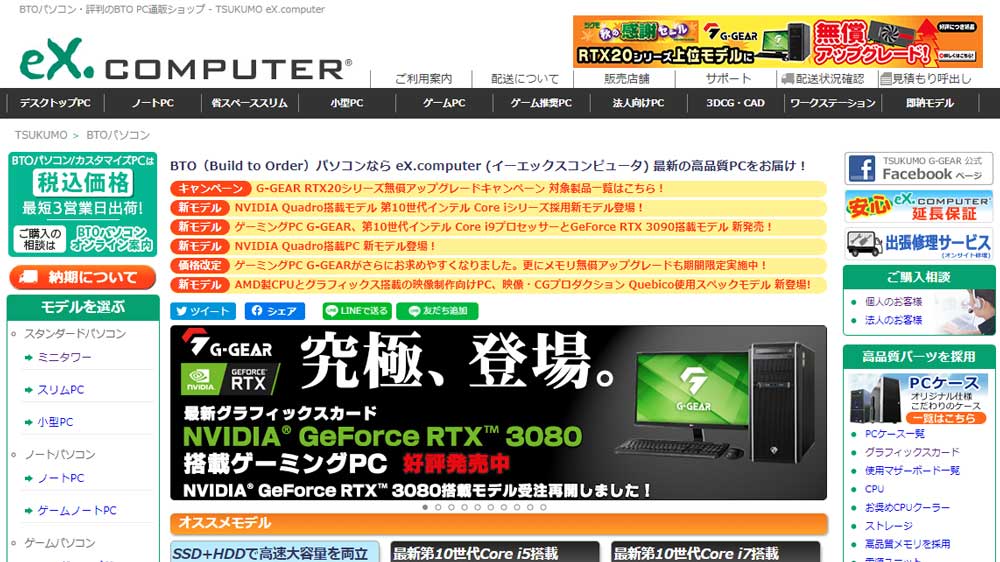 TSUKUMOでRTX3080搭載ゲーミングPC