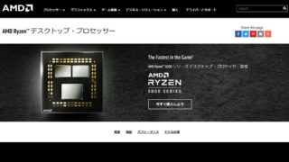 Ryzen 5000シリーズ