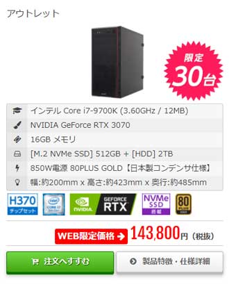 PC/タブレット デスクトップ型PC 12/17まで】RTX 3070搭載で14万円～！フロンティアがボーナスSALE実施 