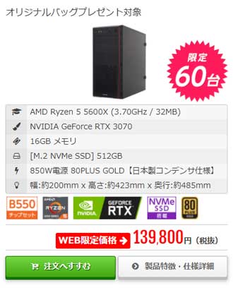 11/27まで】Ryzen 7 5800XとRTX 3070搭載ゲーミングPCが18万円～の 