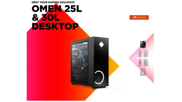HPのRTX 3080搭載ゲーミングPC