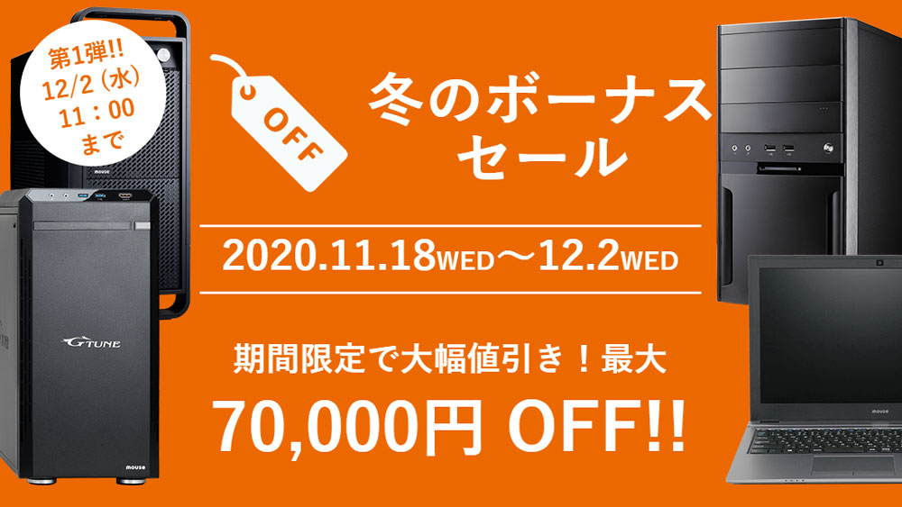 12/2まで】G-TuneのRTX 2070 SUPER搭載モデルが12万円台～の大幅値引中 