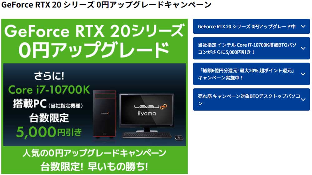 RTX 20シリーズ無料アップグレード