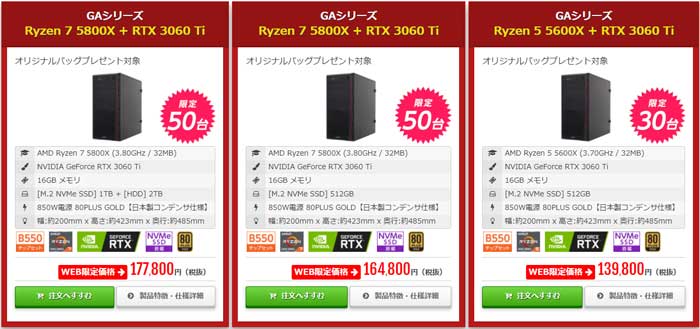 RTX 3060 Ti搭載ゲーミングPCが11万円～！フロンティアのセール 