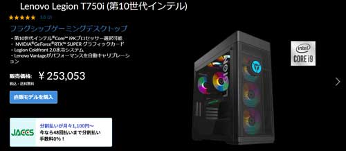 Core i7-10700とRTX 3070で17万円台！レノボのゲーミングPCが激安 