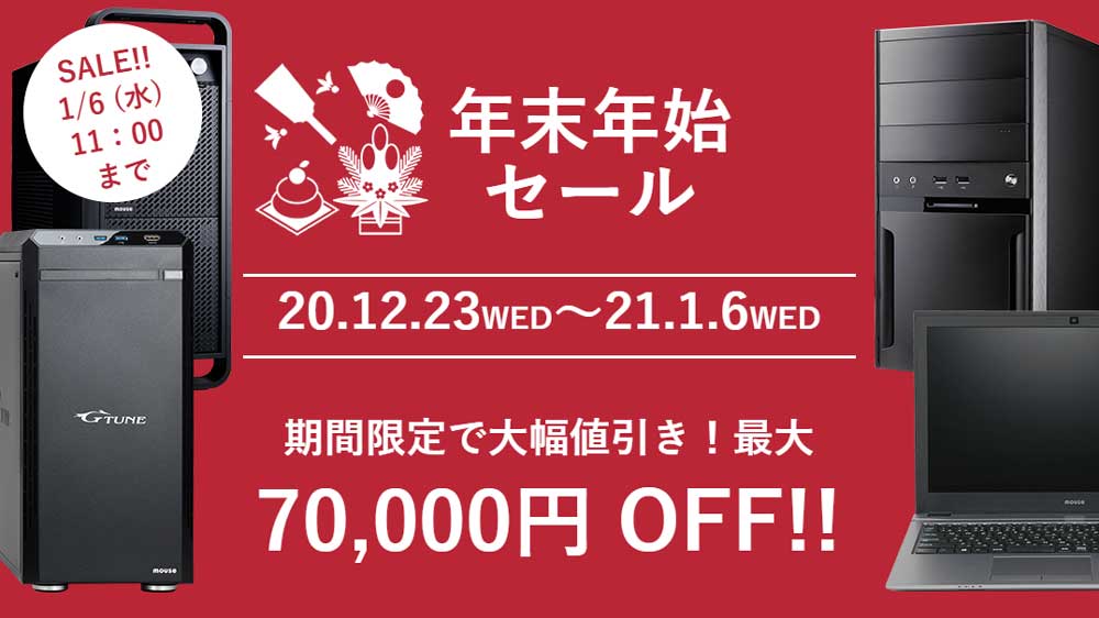 Core i7とRTX3070で15万円台～！G-Tuneが最大7万円の大幅値引きを実施