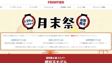 フロンティアの月末祭