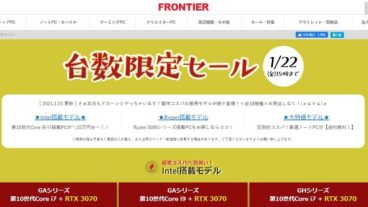 フロンティアのセール