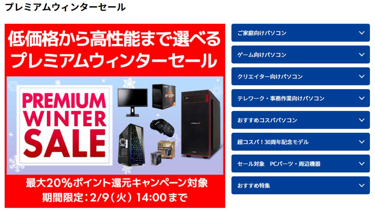 GTX 1650 SUPER搭載ゲーミングPCが税抜6万円台！パソコン工房のセール 