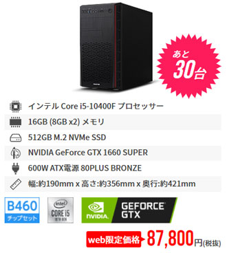 GTX 1660 SUPER搭載PCが税抜8万円台！フロンティアの大決算セール第3弾 