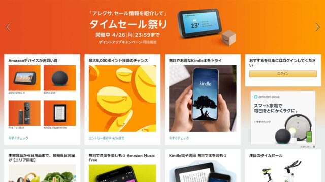 Amazonタイムセール祭り