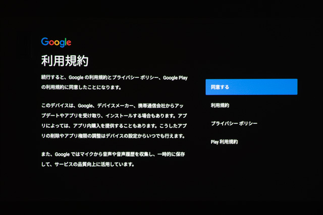Android TV9.0の初期設定