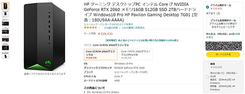 HPのゲーミングPC