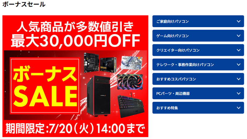 RTX 2060搭載PCが税込13万円台！パソコン工房のボーナスセール 