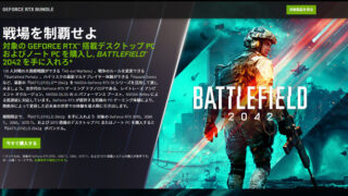 Battlefield 2042バンドルキャンペーン