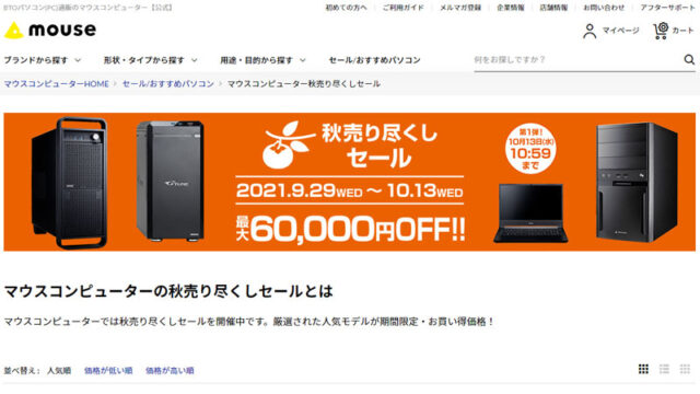 G-Tune秋売り尽くしセール