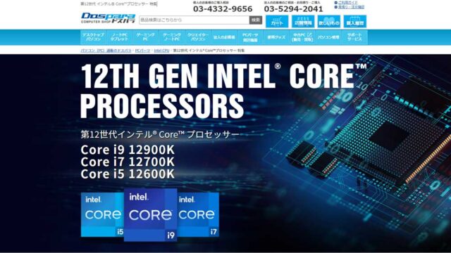 Intel12世代CPU搭載の最新ガレリア