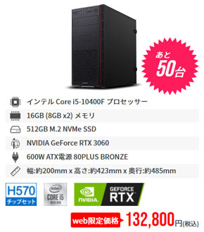 Core i5-10400F ＋ RTX 3060