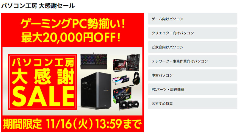 11世代Core i5とRTX 3060 Tiが約15万円と激安！パソコン工房の大感謝セール｜ゲーミングPCログ