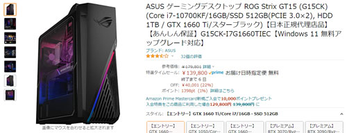 GTX 1660 Ti搭載デスクトップ