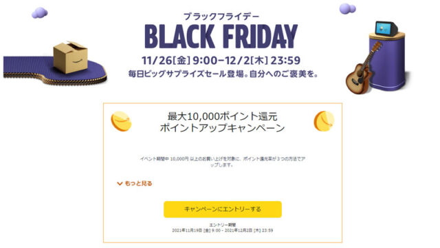Amazonブラックフライデー