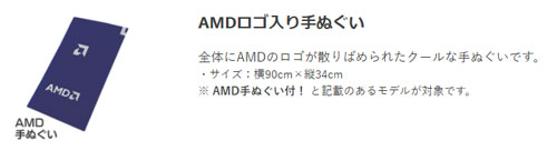 AMD手ぬぐい