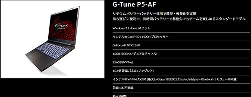 G-Tune P5-AF