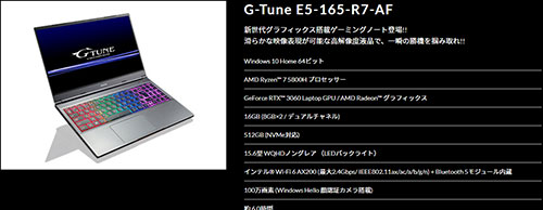 G-Tune E5-165-R7-AF