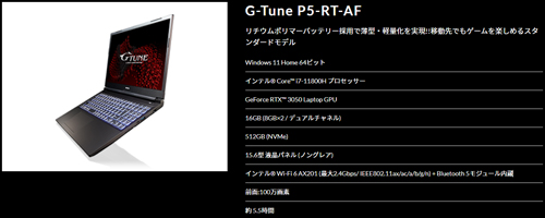 G-Tune P5-RT-AF