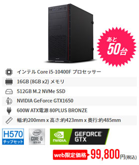 Core i5-10400F ＋ GTX 1650