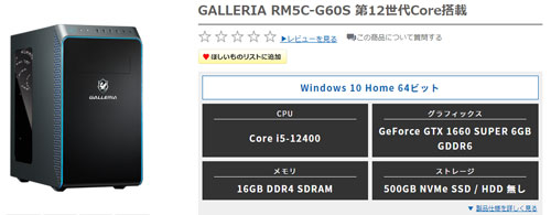 Core i5-12400搭載モデル