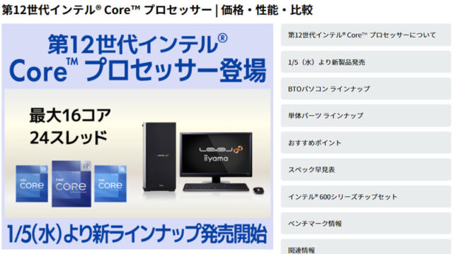 パソコン工房でCore i9-12900、Core i7-12700搭載ゲーミングPCが販売開始